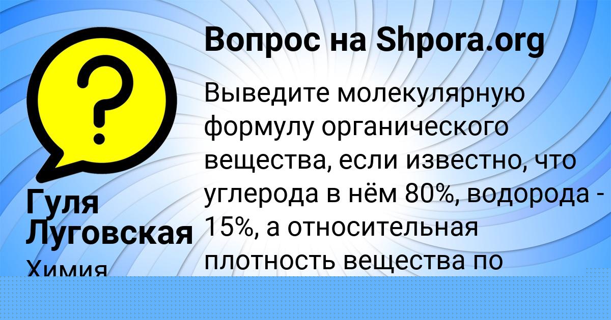 Картинка с текстом вопроса от пользователя Гуля Луговская