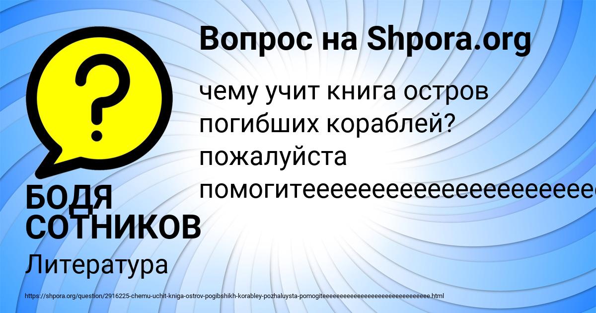 Картинка с текстом вопроса от пользователя БОДЯ СОТНИКОВ