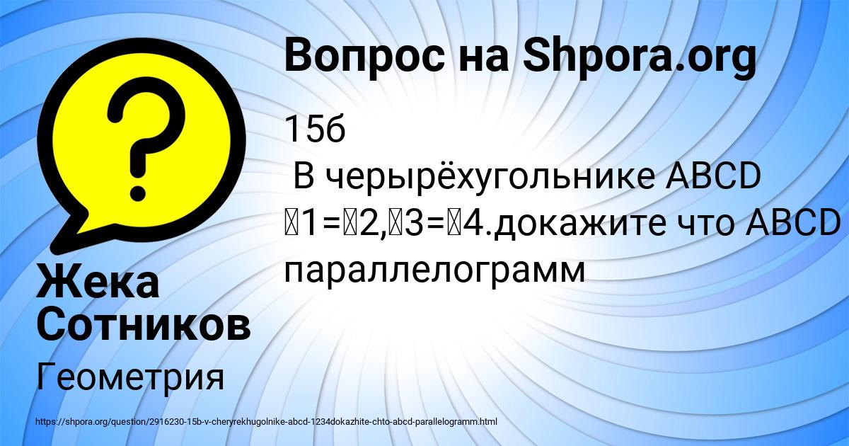 Картинка с текстом вопроса от пользователя Жека Сотников
