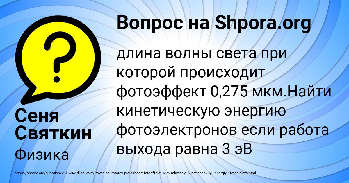 Картинка с текстом вопроса от пользователя Сеня Святкин