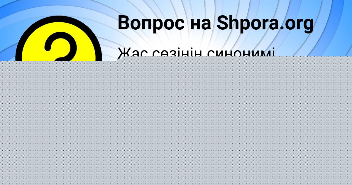 Картинка с текстом вопроса от пользователя Adeliya Kovalenko