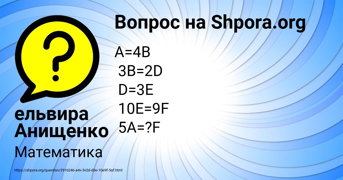 Картинка с текстом вопроса от пользователя ельвира Анищенко