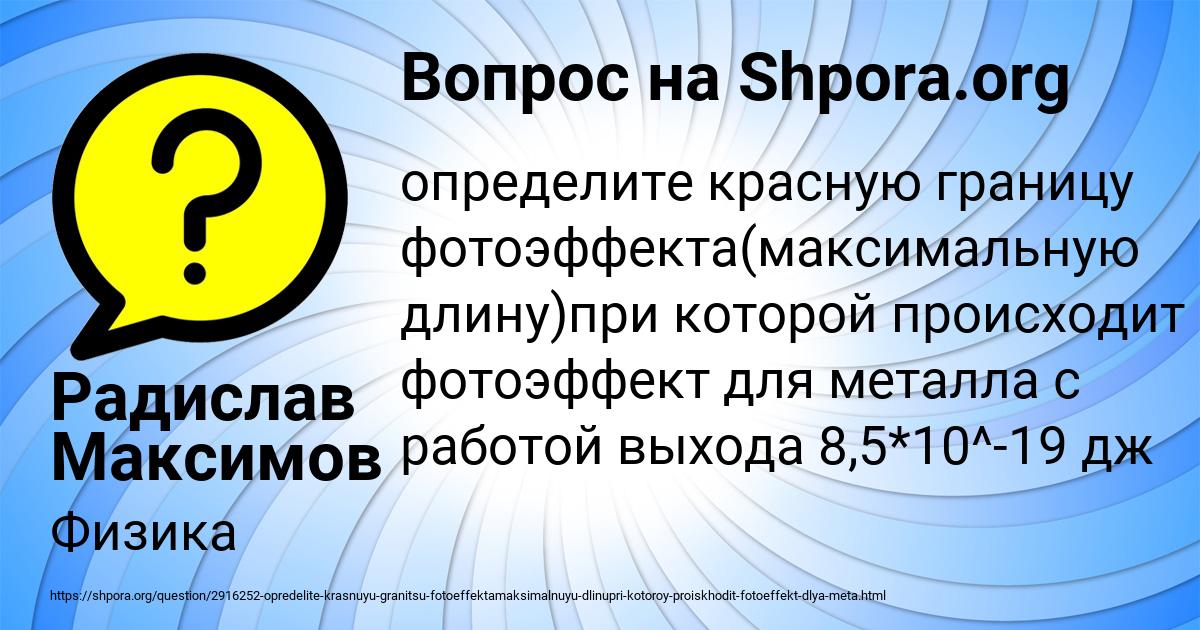 Картинка с текстом вопроса от пользователя Радислав Максимов