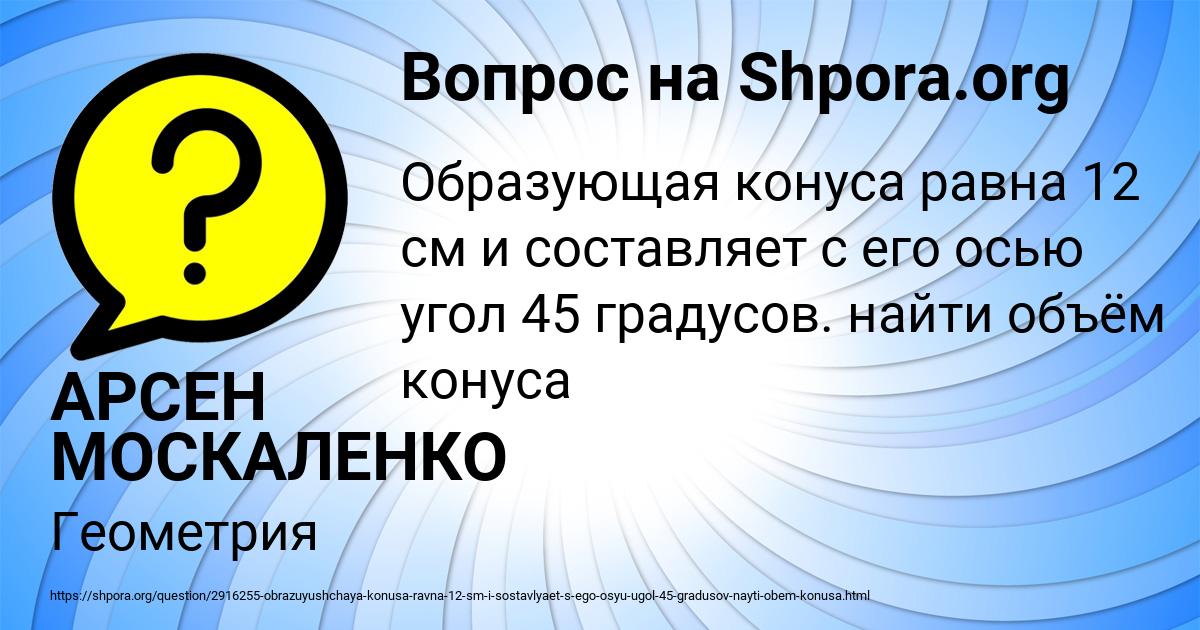 Картинка с текстом вопроса от пользователя АРСЕН МОСКАЛЕНКО