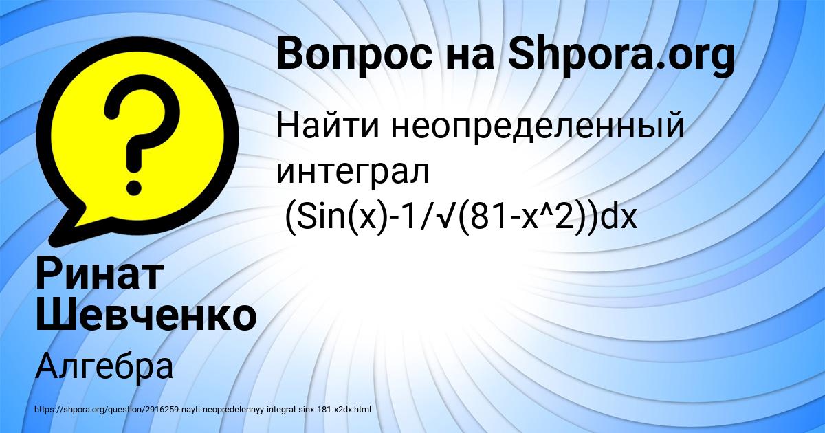 Картинка с текстом вопроса от пользователя Ринат Шевченко