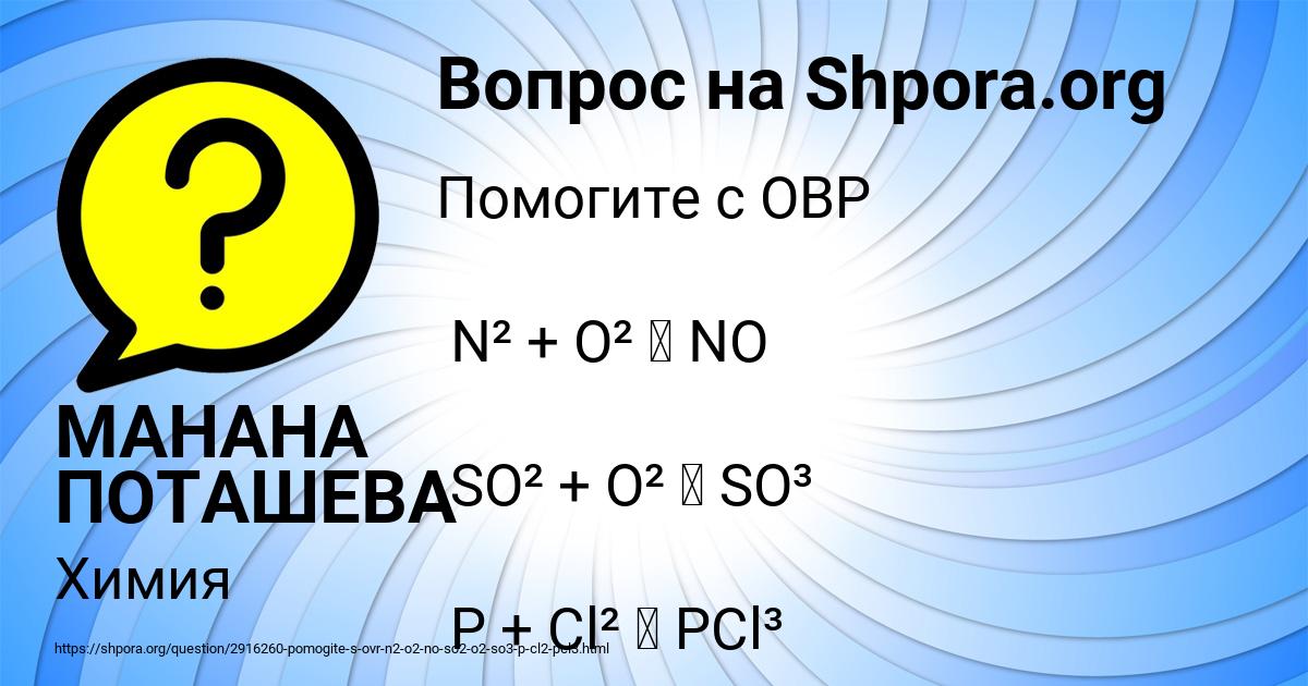 Картинка с текстом вопроса от пользователя МАНАНА ПОТАШЕВА