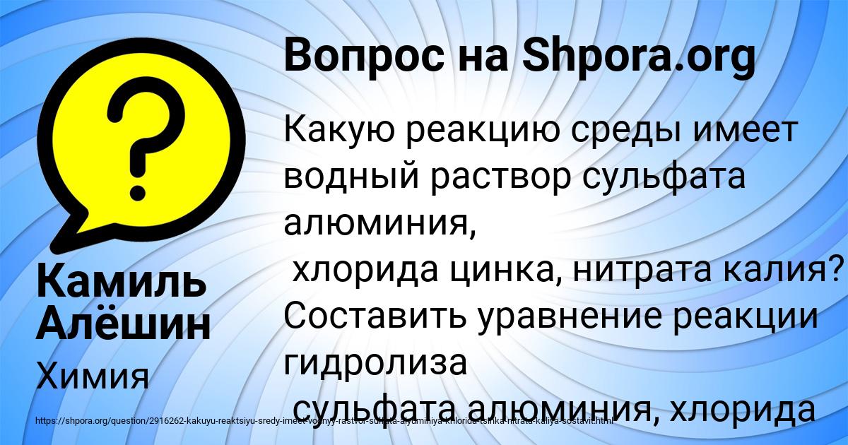 Картинка с текстом вопроса от пользователя Камиль Алёшин