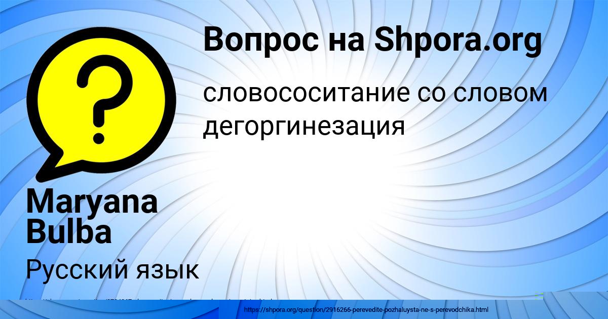 Картинка с текстом вопроса от пользователя Аида Сковорода