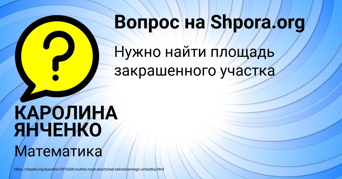 Картинка с текстом вопроса от пользователя КАРОЛИНА ЯНЧЕНКО