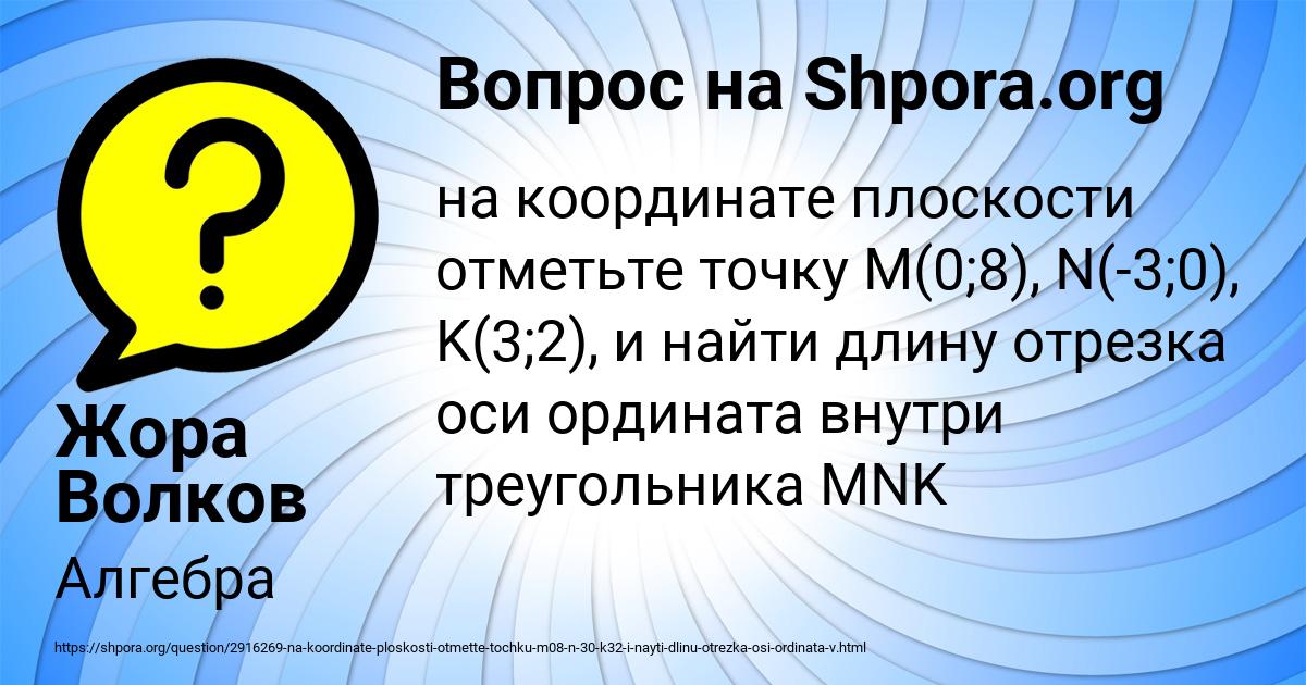 Картинка с текстом вопроса от пользователя Жора Волков