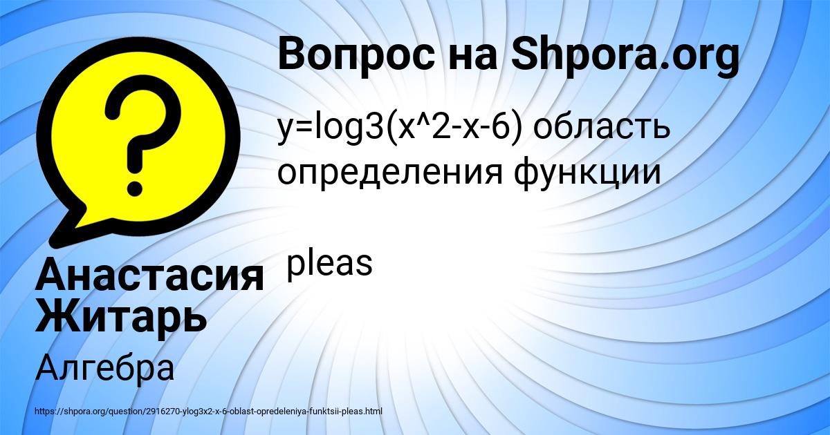 Картинка с текстом вопроса от пользователя Анастасия Житарь