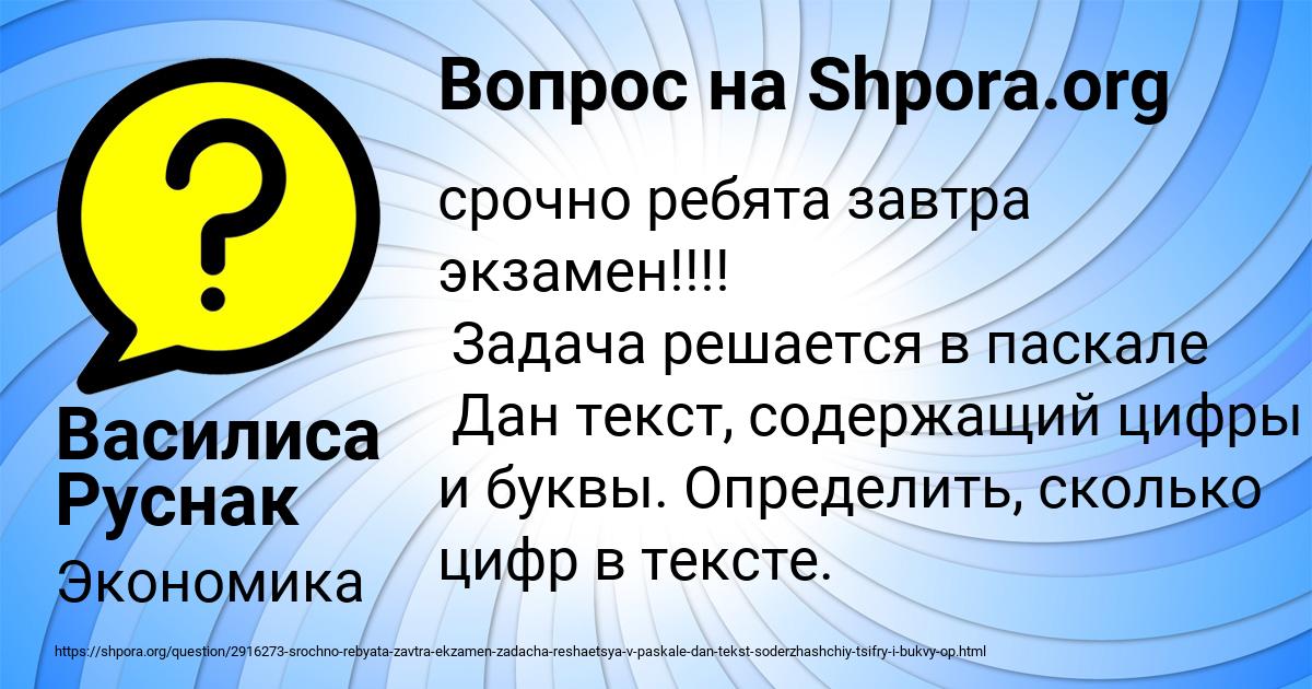 Картинка с текстом вопроса от пользователя Василиса Руснак