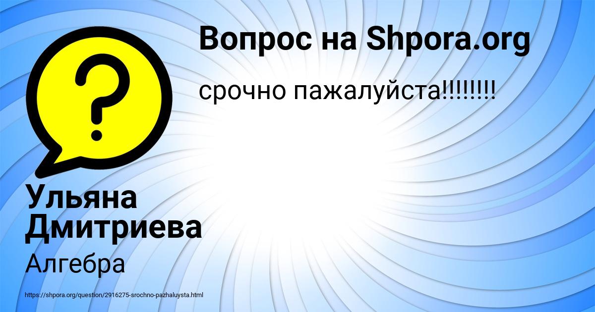 Картинка с текстом вопроса от пользователя Ульяна Дмитриева
