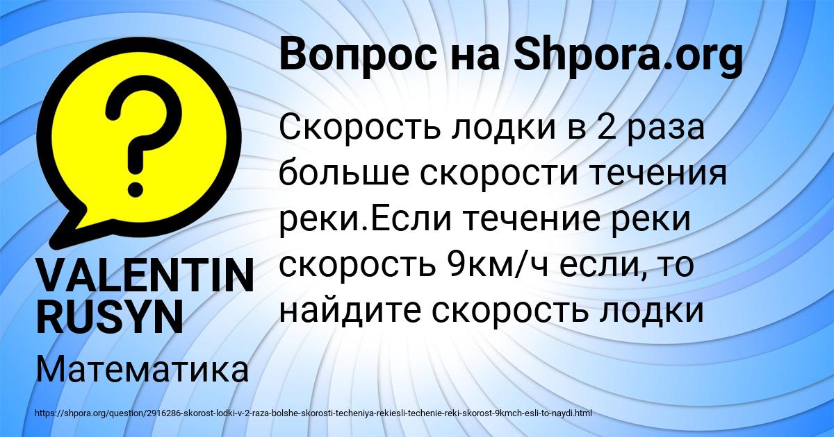 Картинка с текстом вопроса от пользователя VALENTIN RUSYN