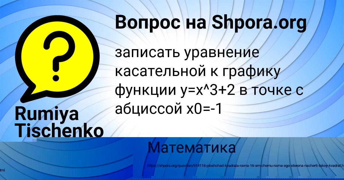 Картинка с текстом вопроса от пользователя Rumiya Tischenko