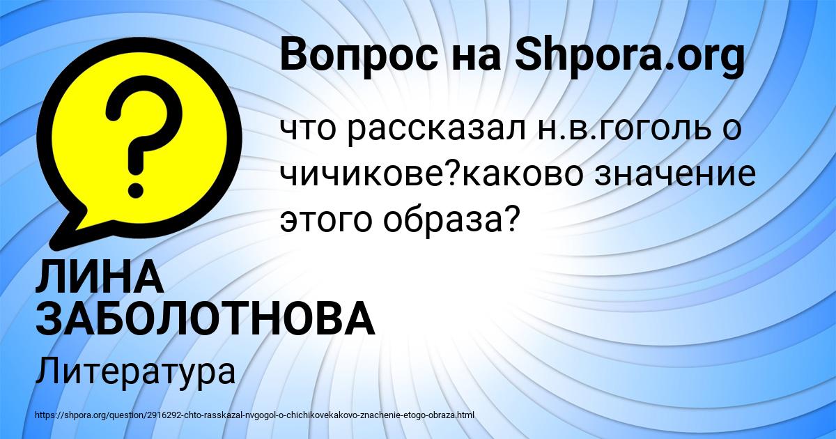 Картинка с текстом вопроса от пользователя ЛИНА ЗАБОЛОТНОВА