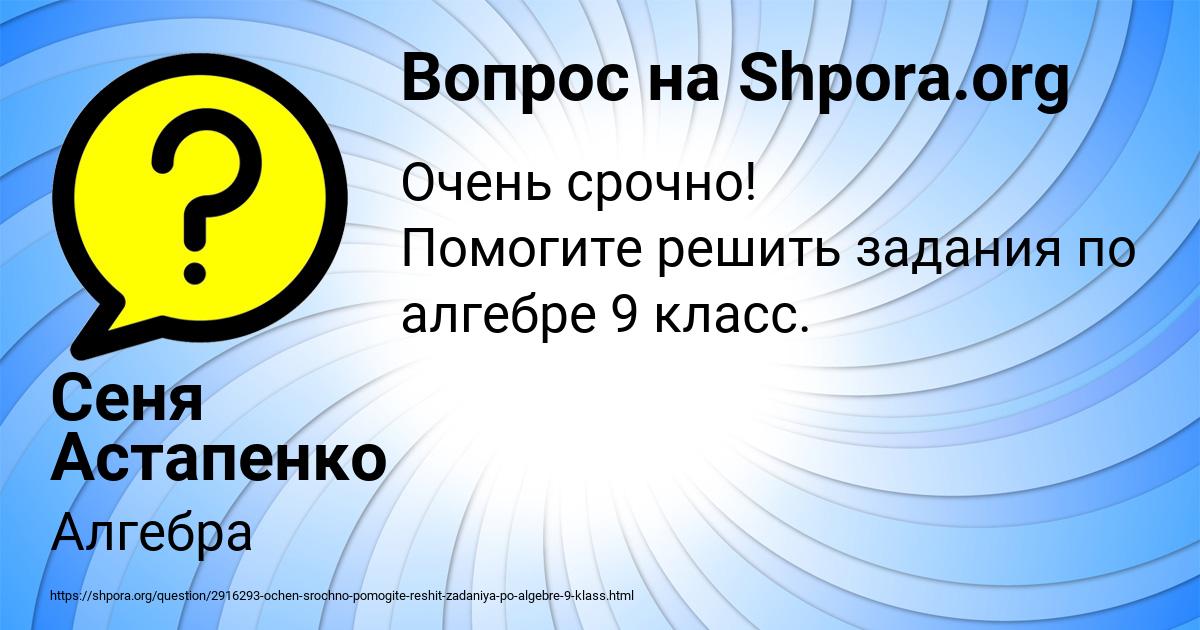 Картинка с текстом вопроса от пользователя Сеня Астапенко 