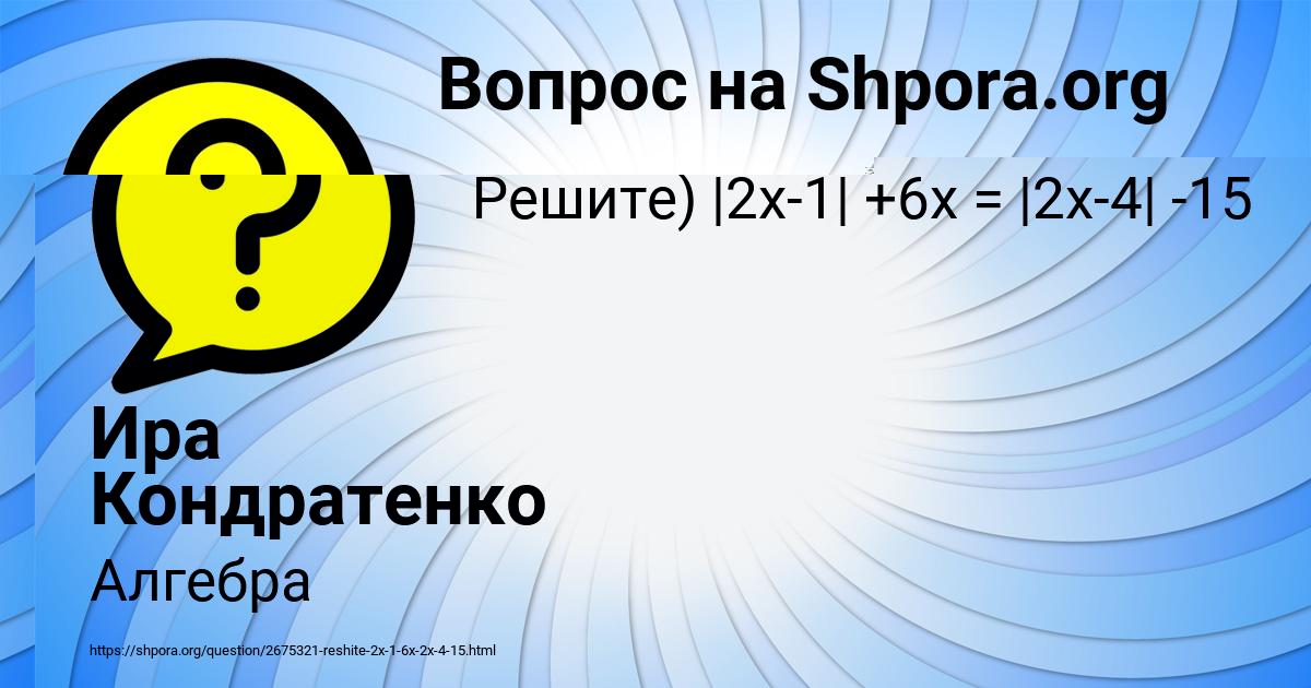 Картинка с текстом вопроса от пользователя ДАШКА ЧУМАК