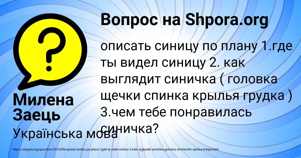 Картинка с текстом вопроса от пользователя Милена Заець