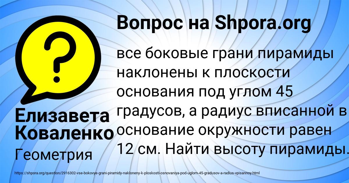 Картинка с текстом вопроса от пользователя Елизавета Коваленко
