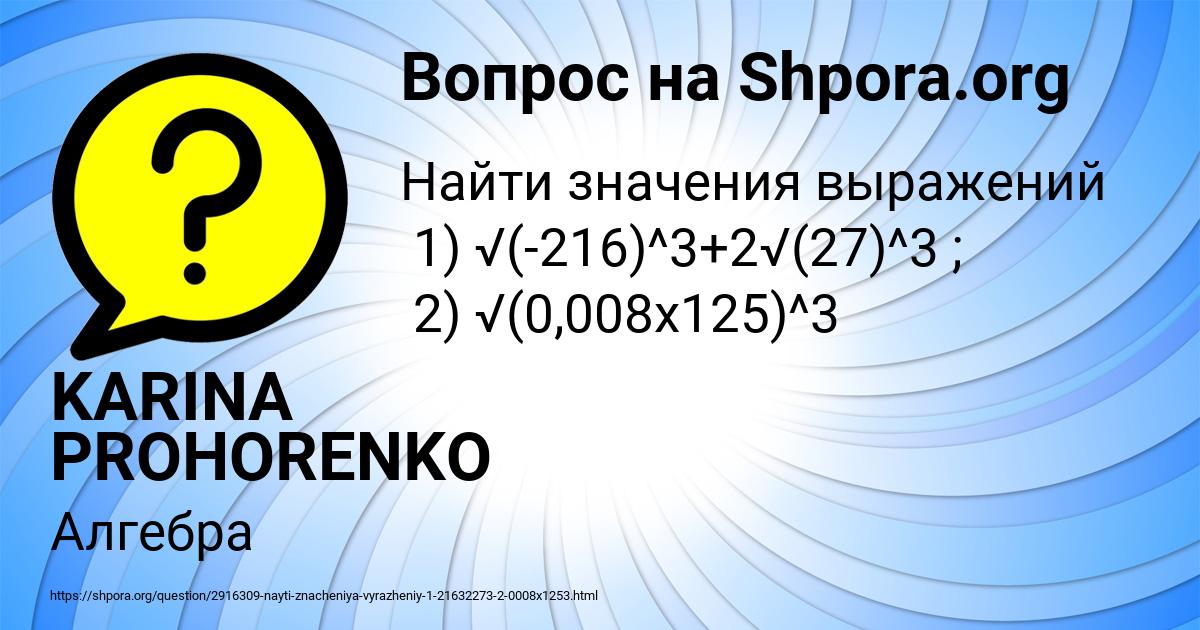 Картинка с текстом вопроса от пользователя KARINA PROHORENKO