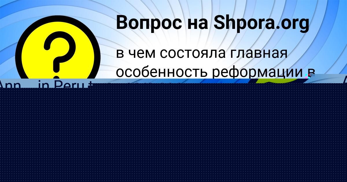 Картинка с текстом вопроса от пользователя Ника Казакова