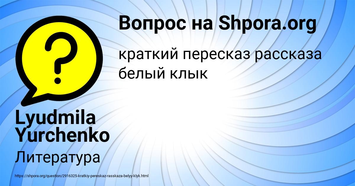 Картинка с текстом вопроса от пользователя Lyudmila Yurchenko