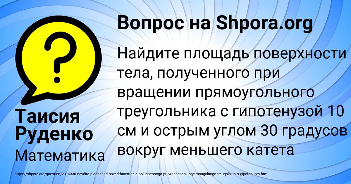 Картинка с текстом вопроса от пользователя Таисия Руденко