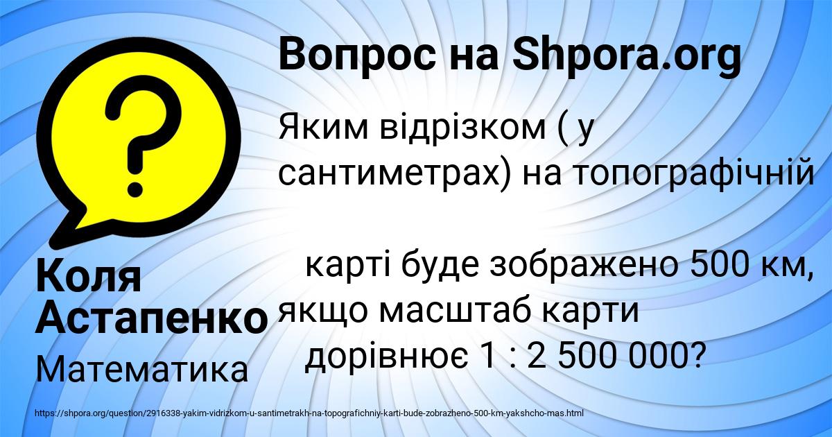 Картинка с текстом вопроса от пользователя Коля Астапенко 