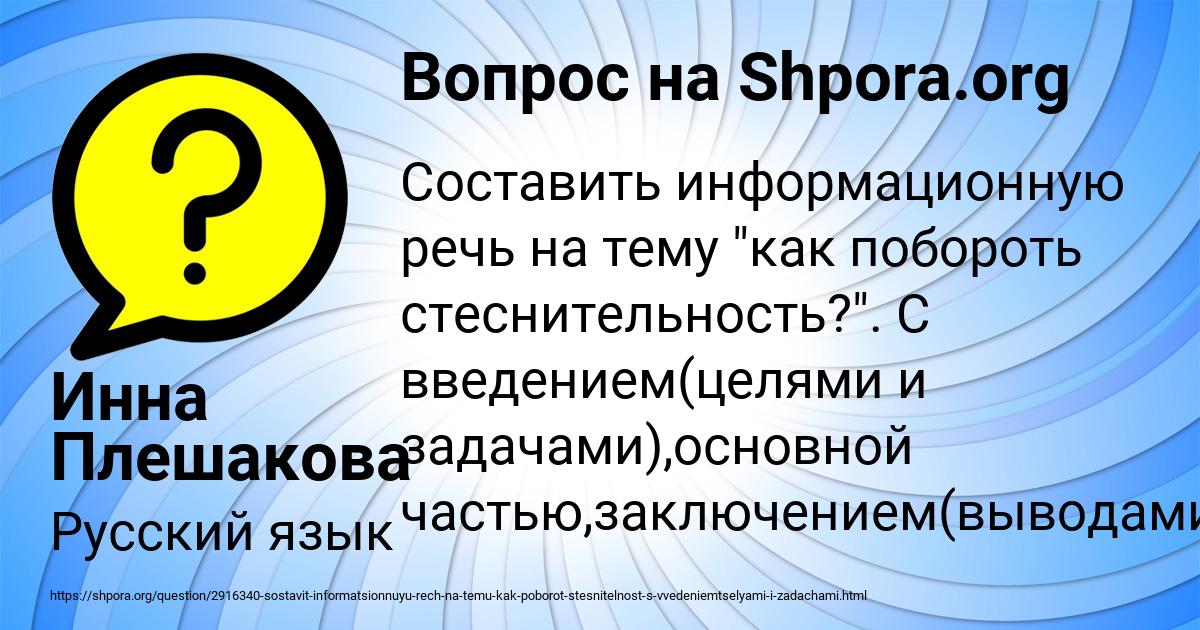 Картинка с текстом вопроса от пользователя Инна Плешакова
