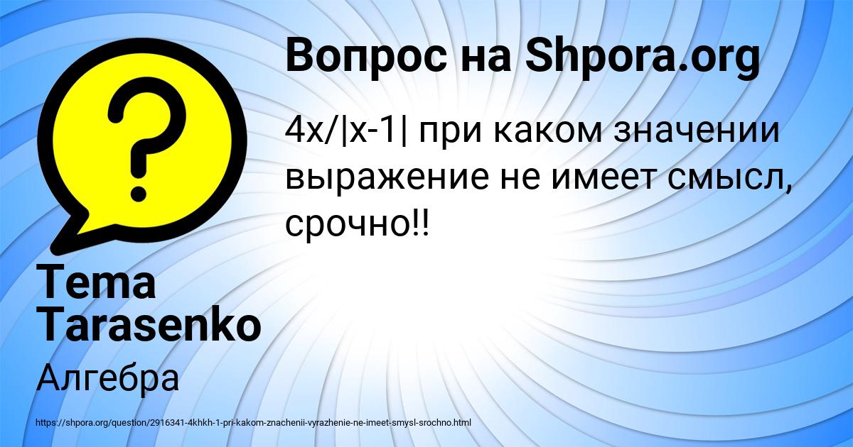 Картинка с текстом вопроса от пользователя Tema Tarasenko