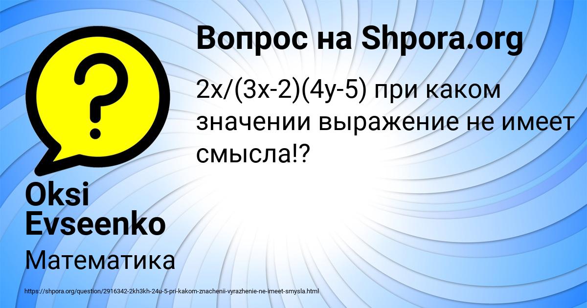 Картинка с текстом вопроса от пользователя Oksi Evseenko