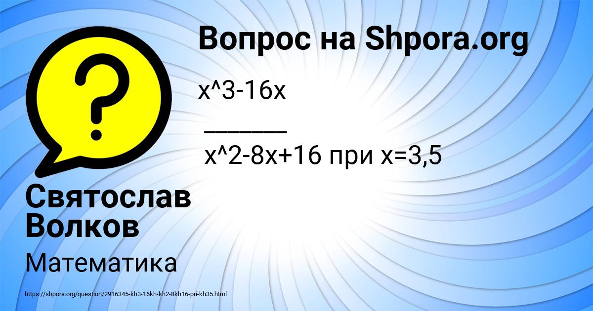 Картинка с текстом вопроса от пользователя Святослав Волков