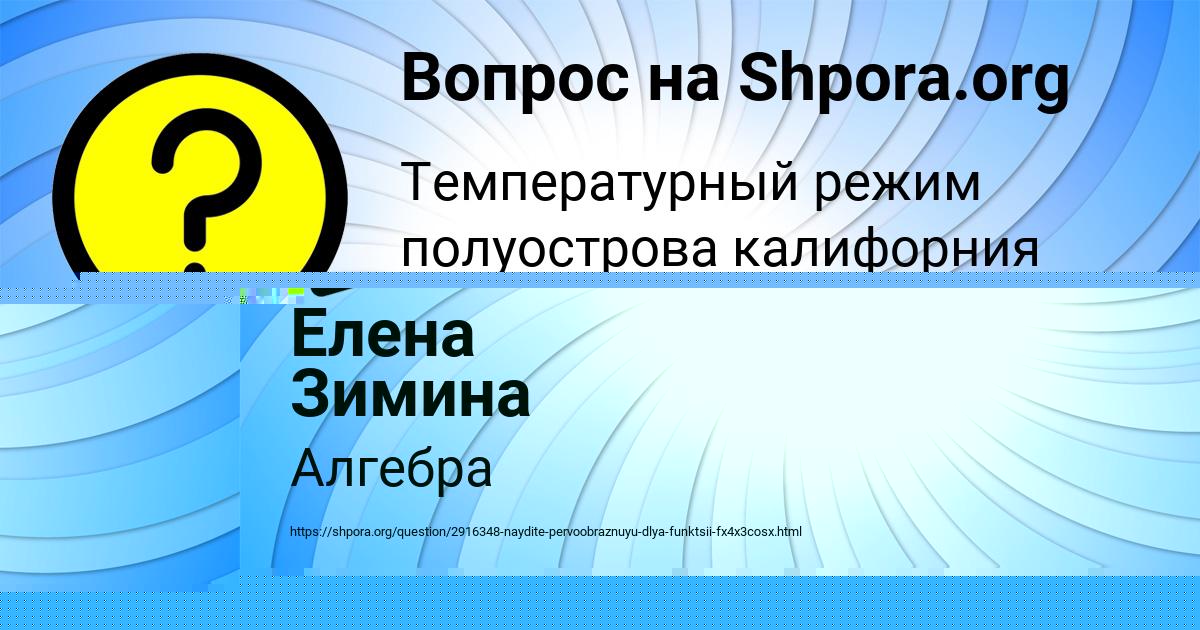 Картинка с текстом вопроса от пользователя Елена Зимина