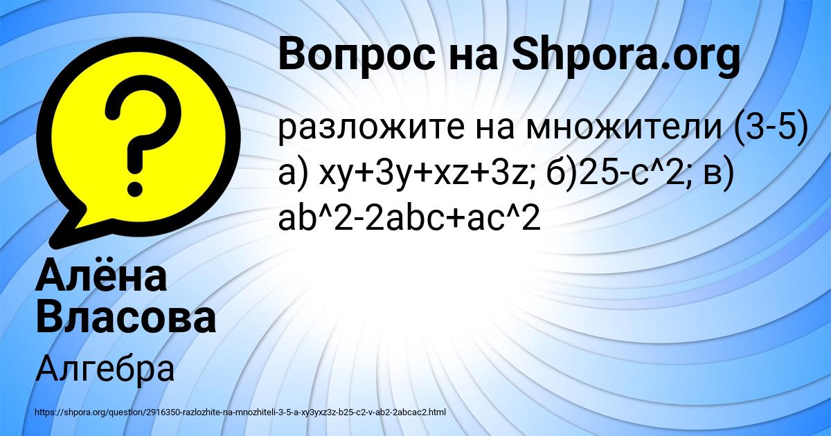 Картинка с текстом вопроса от пользователя Алёна Власова