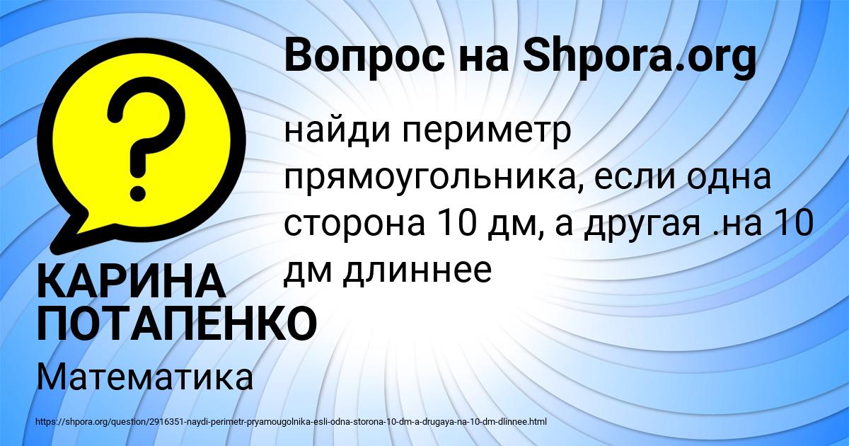 Картинка с текстом вопроса от пользователя КАРИНА ПОТАПЕНКО