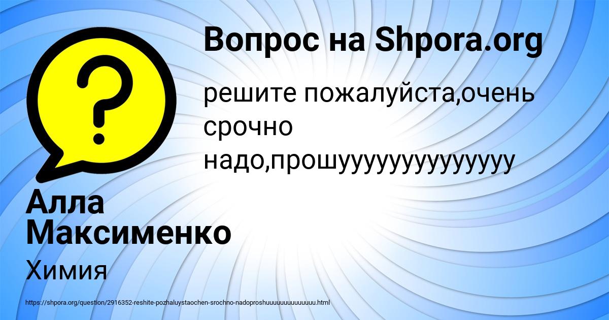 Картинка с текстом вопроса от пользователя Алла Максименко