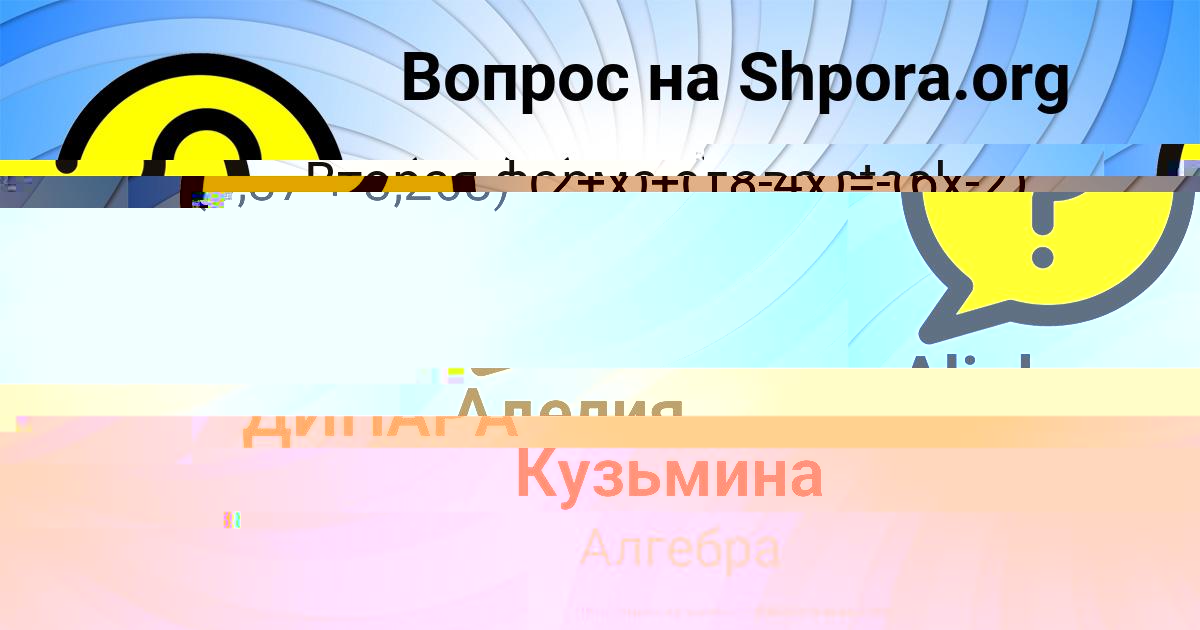 Картинка с текстом вопроса от пользователя Alinka Tischenko