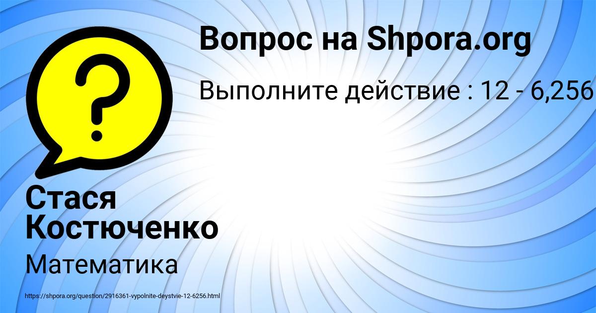 Картинка с текстом вопроса от пользователя Стася Костюченко