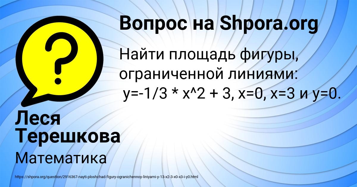 Картинка с текстом вопроса от пользователя Леся Терешкова