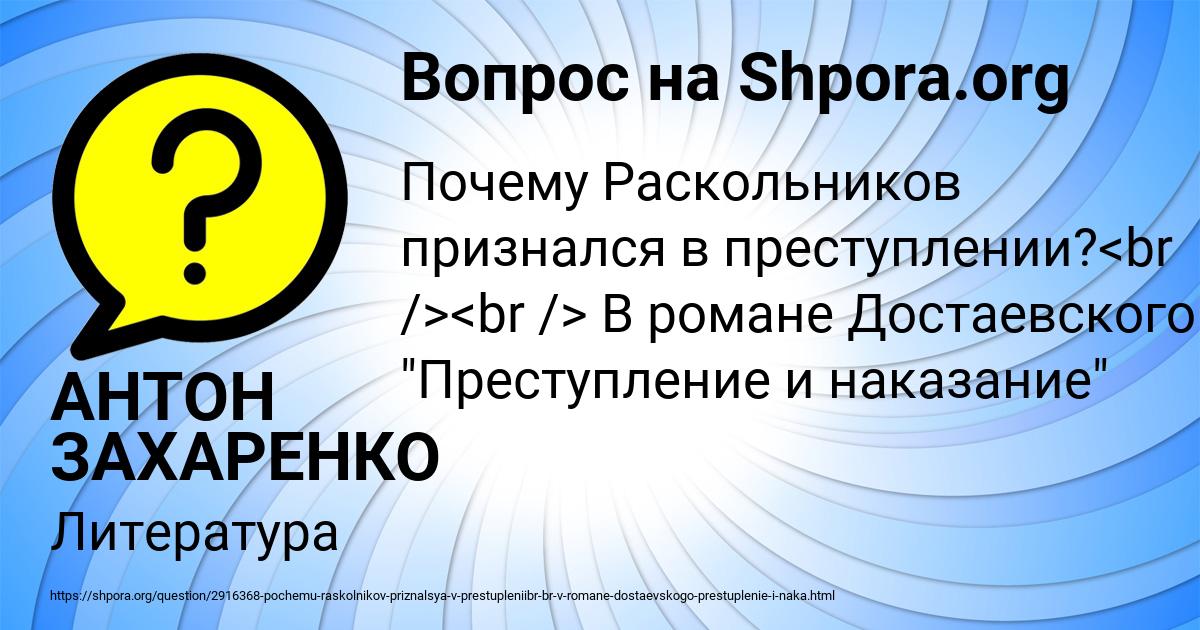 Картинка с текстом вопроса от пользователя АНТОН ЗАХАРЕНКО