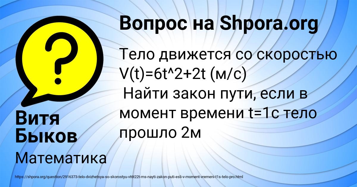 Картинка с текстом вопроса от пользователя Витя Быков