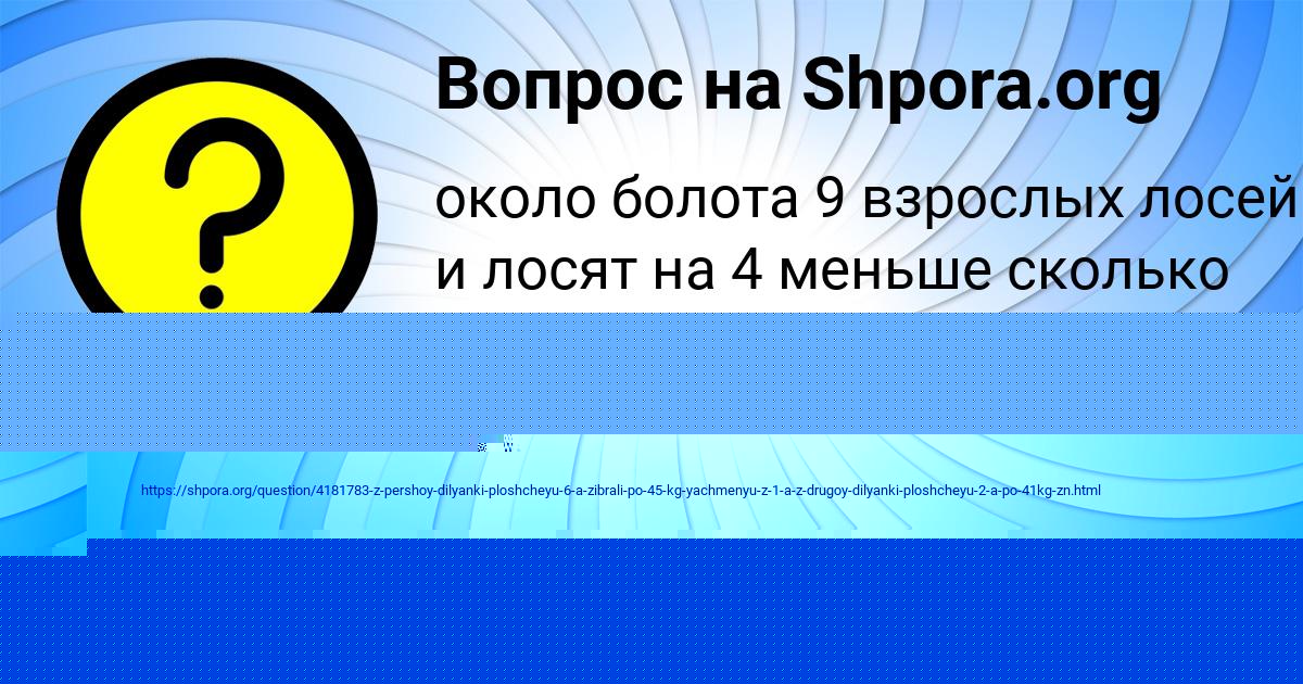 Картинка с текстом вопроса от пользователя Таня Дорошенко