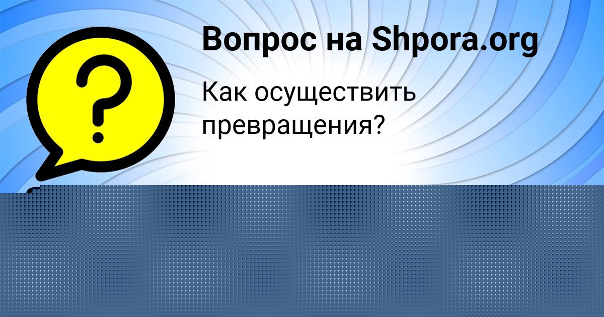 Картинка с текстом вопроса от пользователя Ярослава Русын