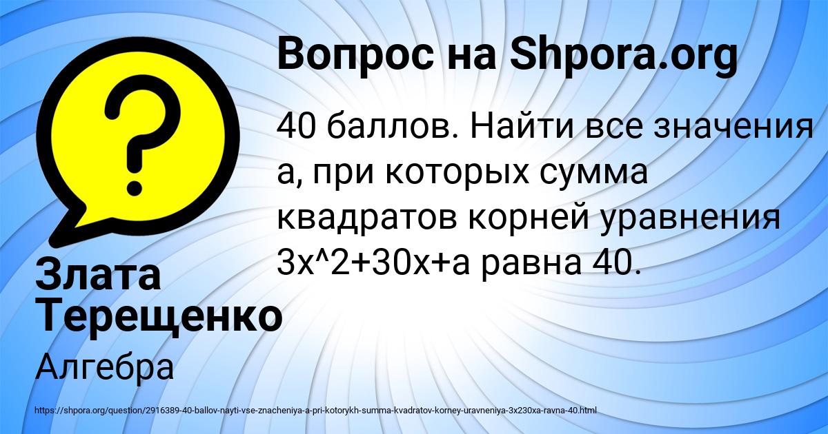Картинка с текстом вопроса от пользователя Злата Терещенко