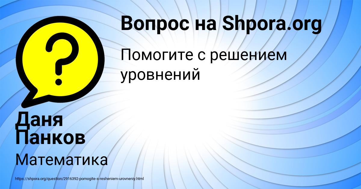 Картинка с текстом вопроса от пользователя Даня Панков