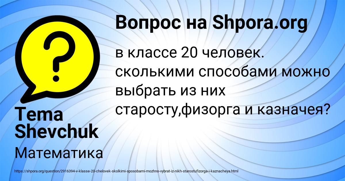 Картинка с текстом вопроса от пользователя Tema Shevchuk