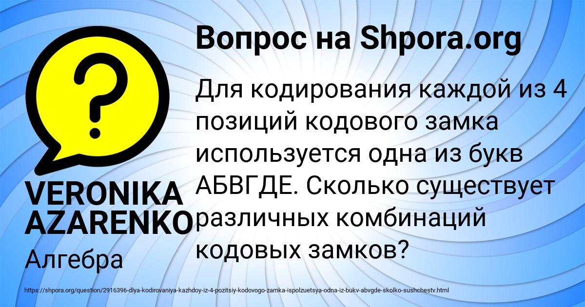 Картинка с текстом вопроса от пользователя VERONIKA AZARENKO