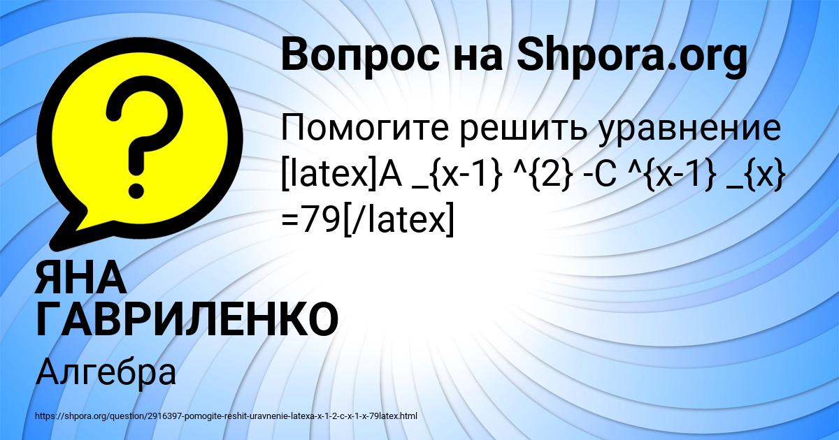 Картинка с текстом вопроса от пользователя ЯНА ГАВРИЛЕНКО