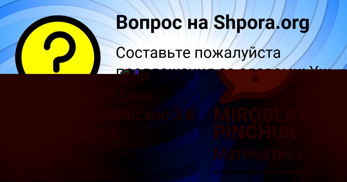 Картинка с текстом вопроса от пользователя MIROSLAV PINCHUK